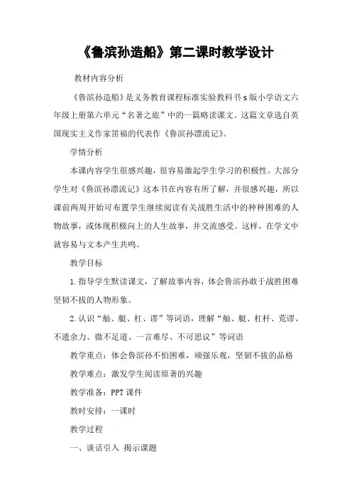 六年级上册语文教案-课文30 鲁滨孙造船｜语文S版 (4)
