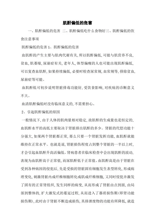 肌酐偏低的危害