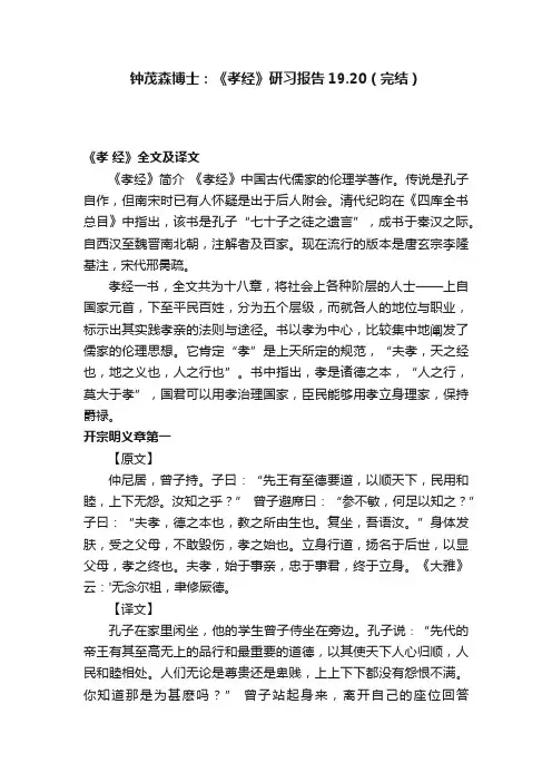 钟茂森博士：《孝经》研习报告19.20（完结）