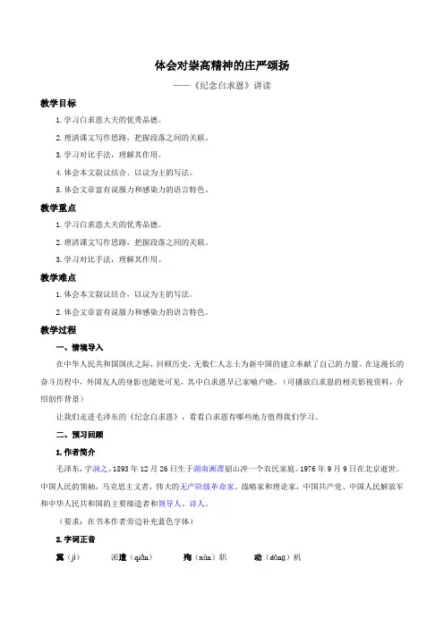 第13课《纪念白求恩》教案