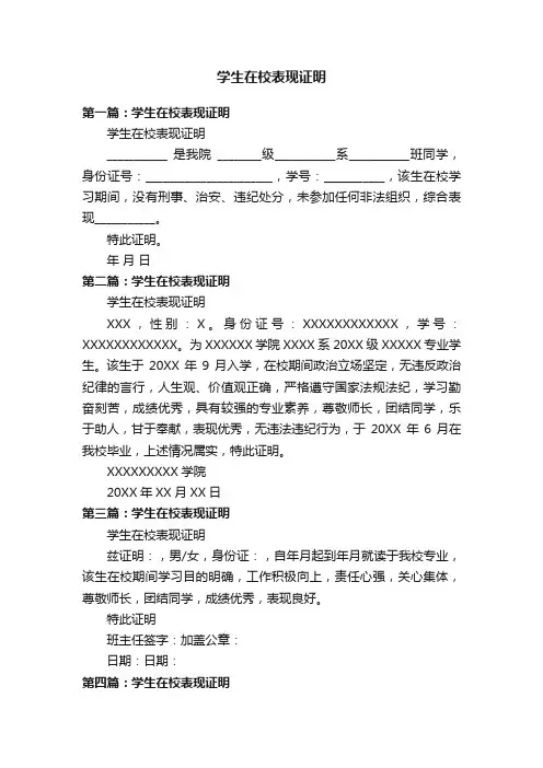 学生在校表现证明
