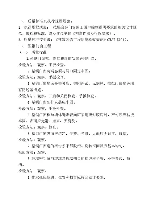 门窗工程监理细则
