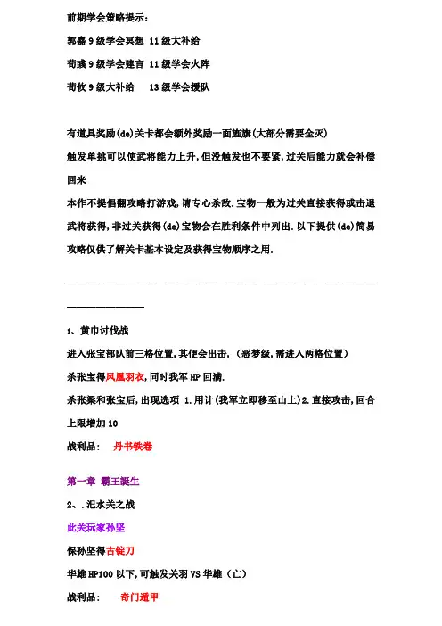 豪华曹魏传宝物攻略