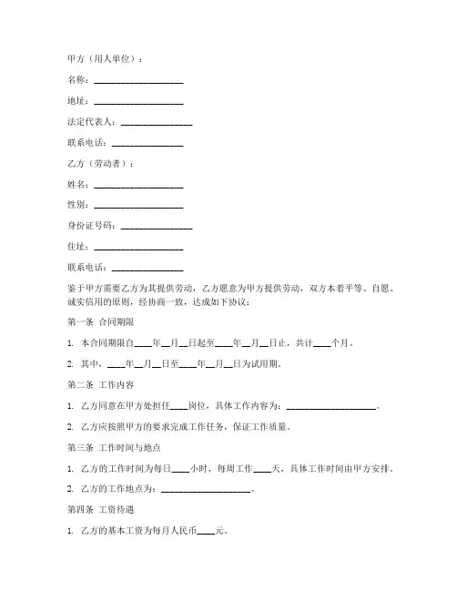 中英文版劳动合同模板