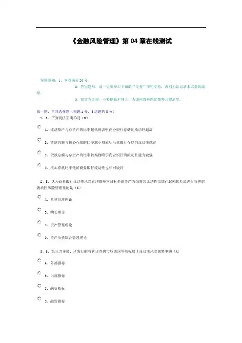 《金融风险管理》第04章在线测试