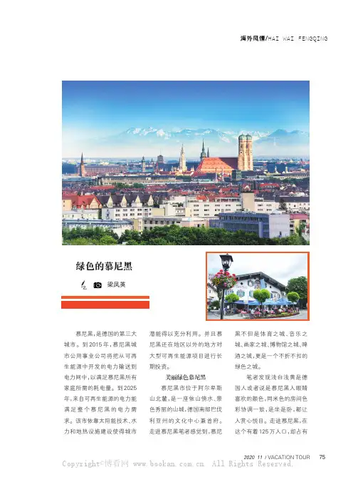 绿色的慕尼黑