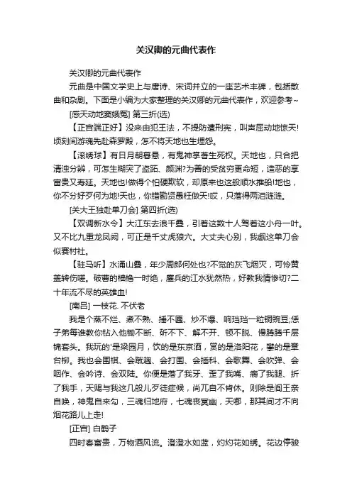 关汉卿的元曲代表作