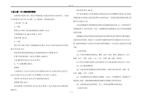 三高人群一日三餐食谱有哪些