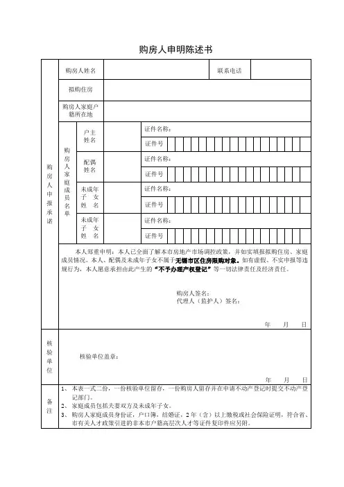 购房人申明陈述书
