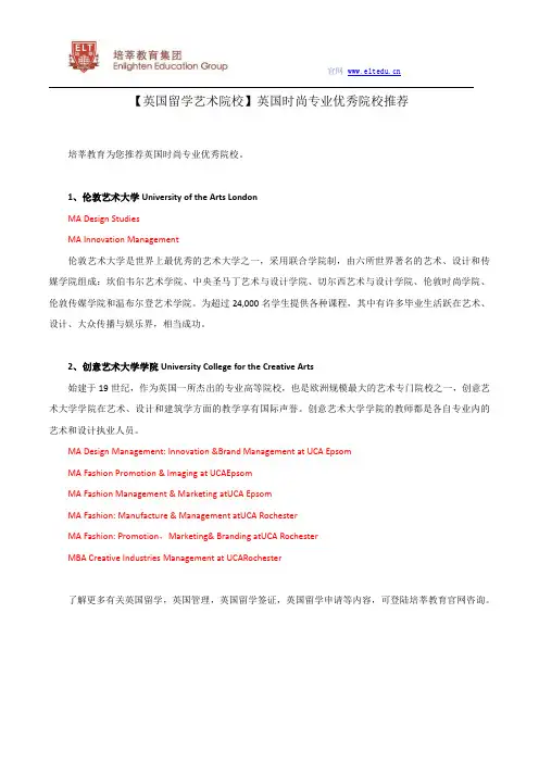 【英国留学艺术院校】英国时尚专业优秀院校推荐