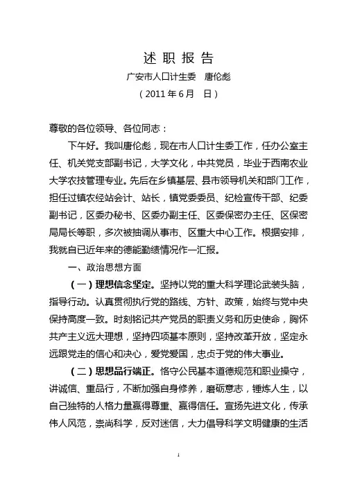 述职报告