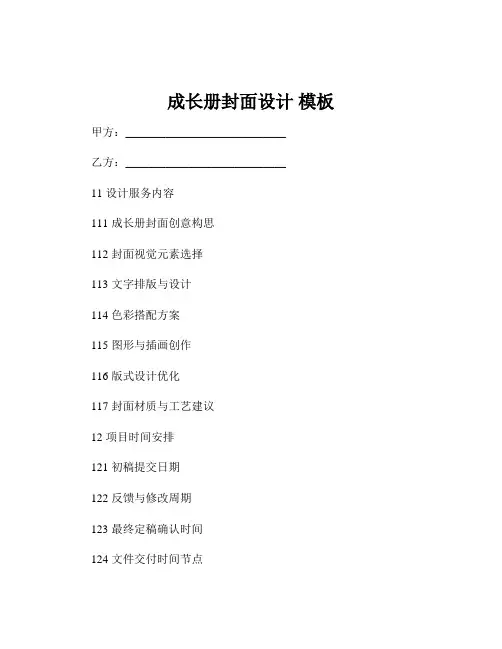 成长册封面设计 模板