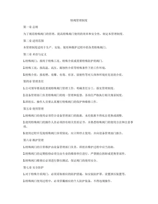 特阀管理制度