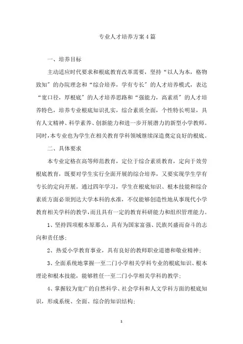 最新专业人才培养方案4篇精选