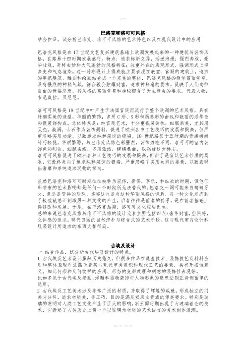 外国设计史复习题及答案