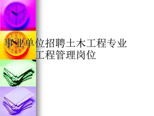事业单位招聘土木