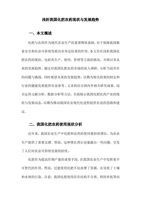 浅析我国化肥农药现状与发展趋势