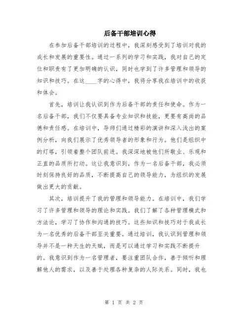 后备干部培训心得