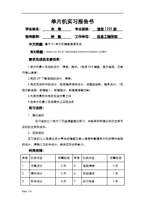 武汉理工大学单片机课程设计报告