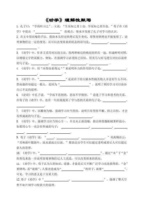 《劝学》理解性默写(带答案)
