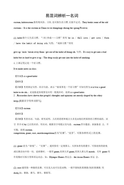 高中英语：易混词辨析—名词