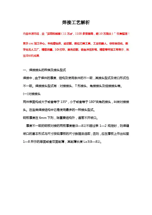 焊接工艺解析
