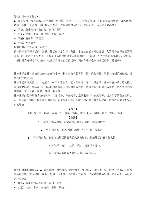 好吃的桂林米粉做法