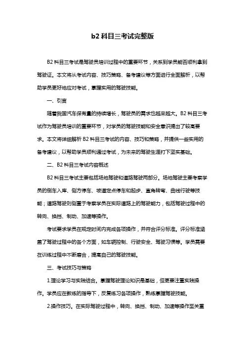 b2科目三考试完整版
