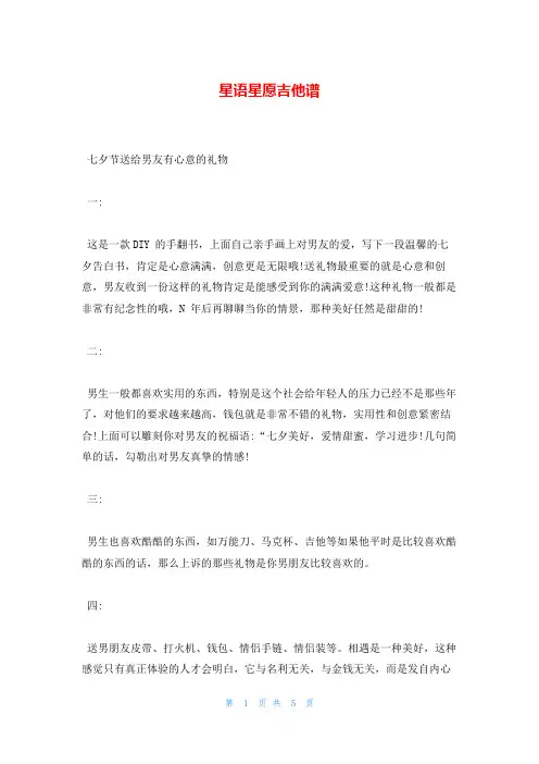 星语星愿吉他谱