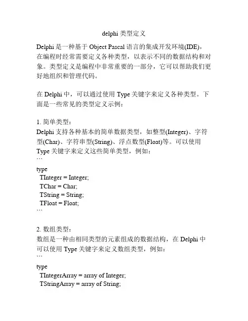 delphi 类型定义