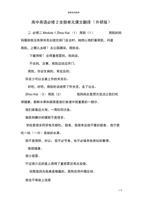 高中英语必修2全部单元课文翻译(外研版)