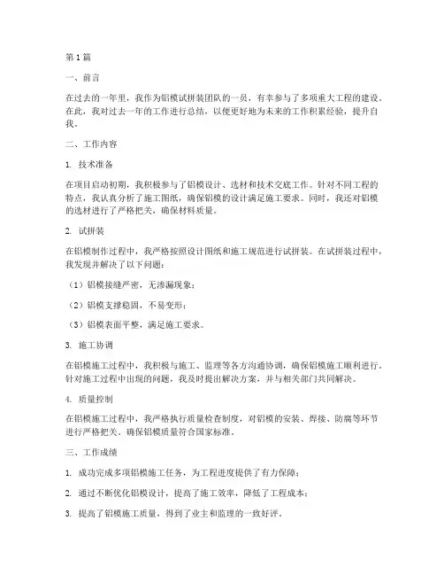铝模试拼装年度总结(3篇)