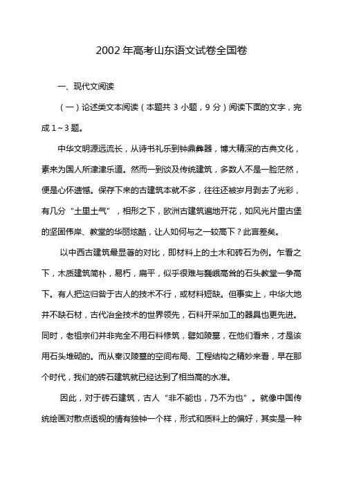 2002年高考山东语文试卷全国卷