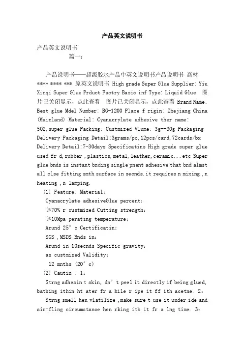 产品英文说明书（范本）