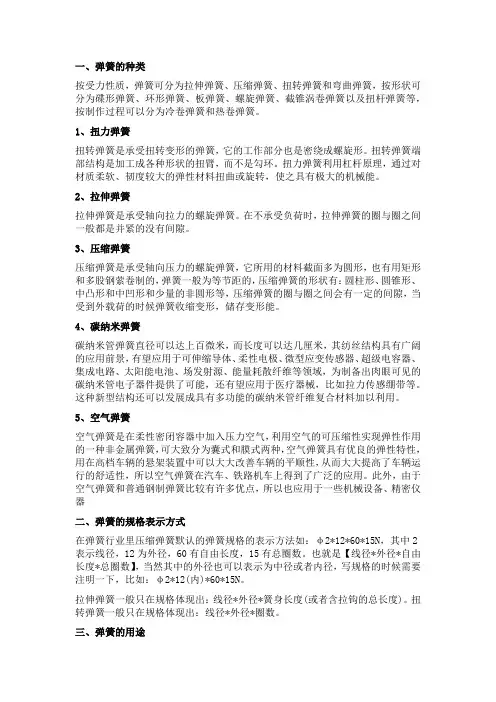 弹簧的种类和用途