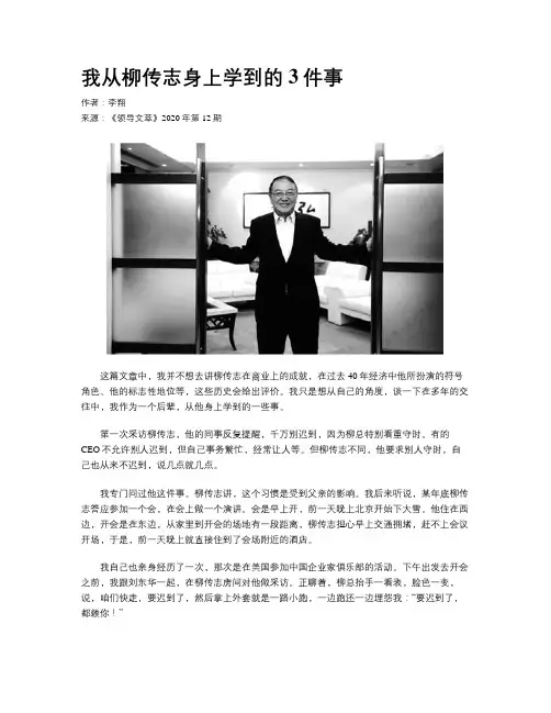 我从柳传志身上学到的3件事