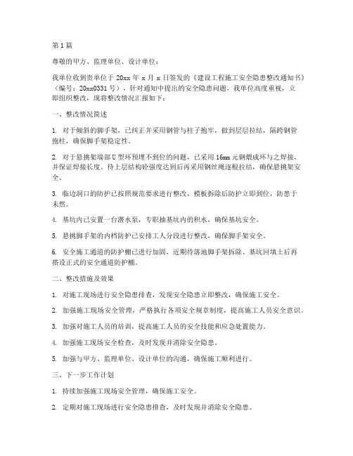 建筑施工工程回复单(3篇)
