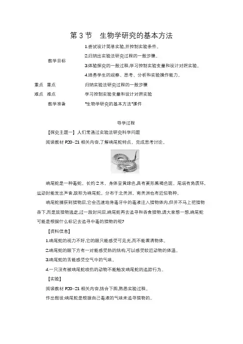 1.1.3 生物学研究的基本方法  教案 (含答案) 生物学北师版七年级上册