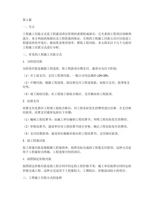 工程施工付款方式(3篇)