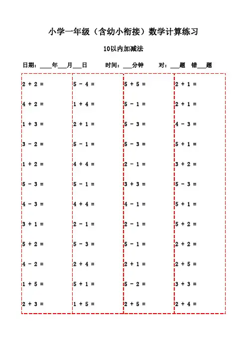 一年级下册口算题20页(每日打卡打印版)-10以内加减法