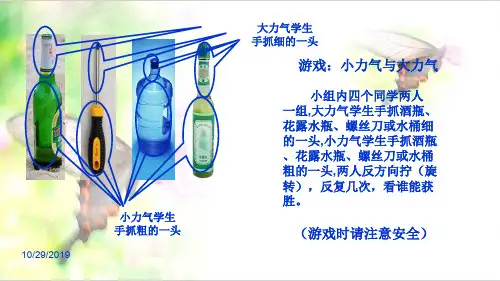 最新版本六年级上册科学课件-1.4+轮轴的秘密｜教科版+(共21张PPT)