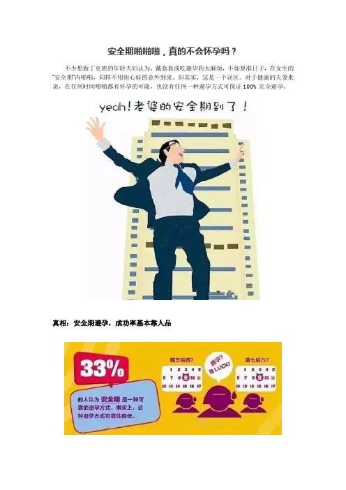 安全期啪啪啪,真的不会怀孕吗？