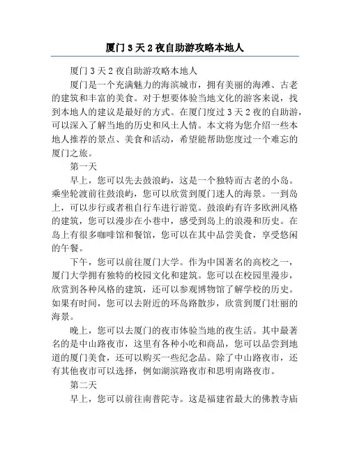 厦门3天2夜自助游攻略本地人
