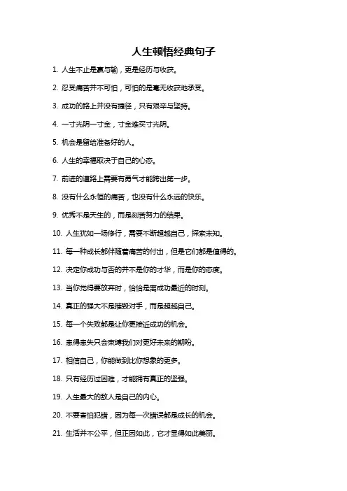 人生顿悟经典句子