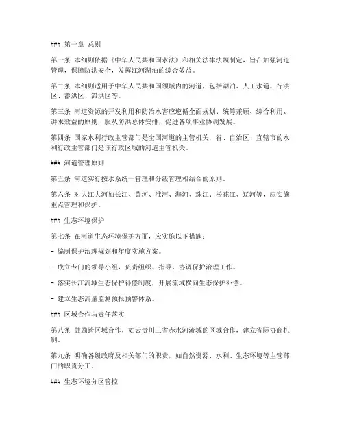 河道保护条例实施细则