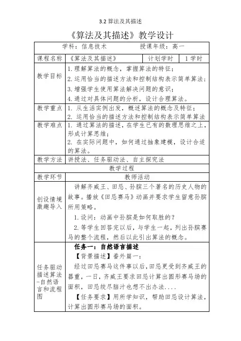 算法及其描述教学设计