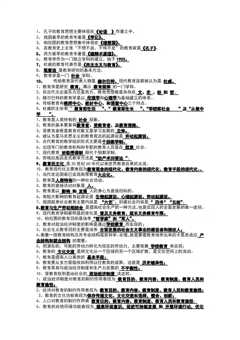 教师资格证考试资料教育学填空题