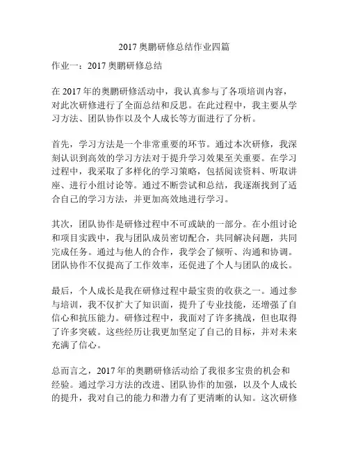 2017奥鹏研修总结作业四篇