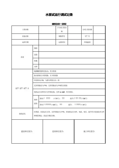 水泵试运行调试记录