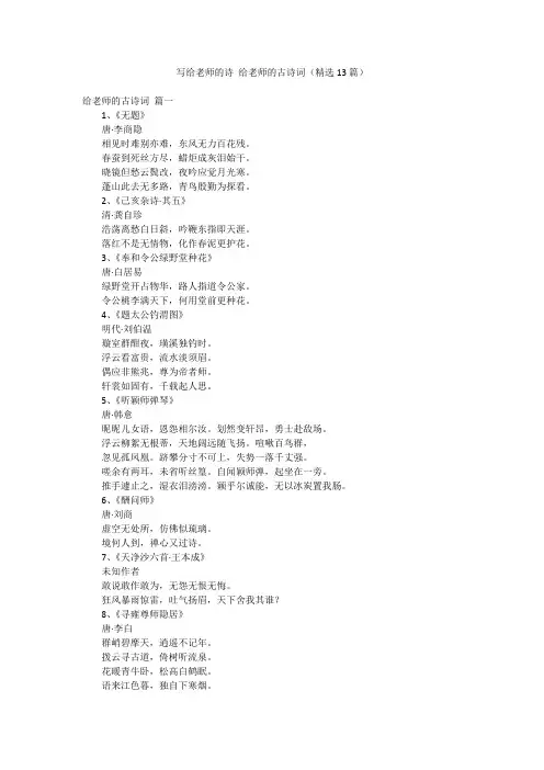写给老师的诗 给老师的古诗词(精选13篇)